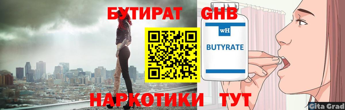 Армавир  БУТИРАТ 1.4BDO  БУТИРАТ  Вход с VPN 