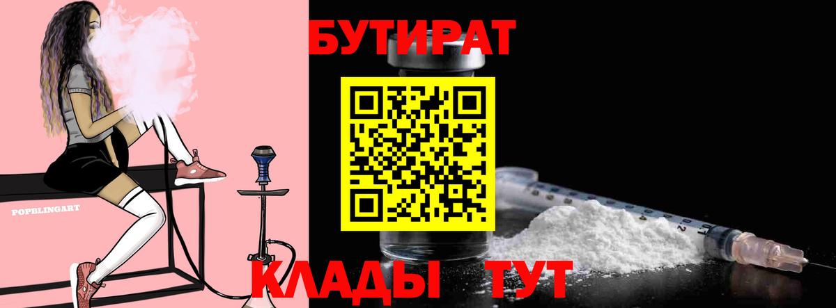 БУТИРАТ оксана Армавир