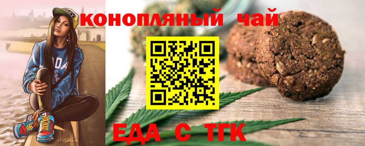 Армавир  Печенье с ТГК конопля  Вход с VPN 
