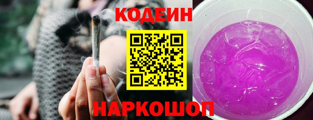 Армавир  Кодеин Purple Drank  Вход с VPN 
