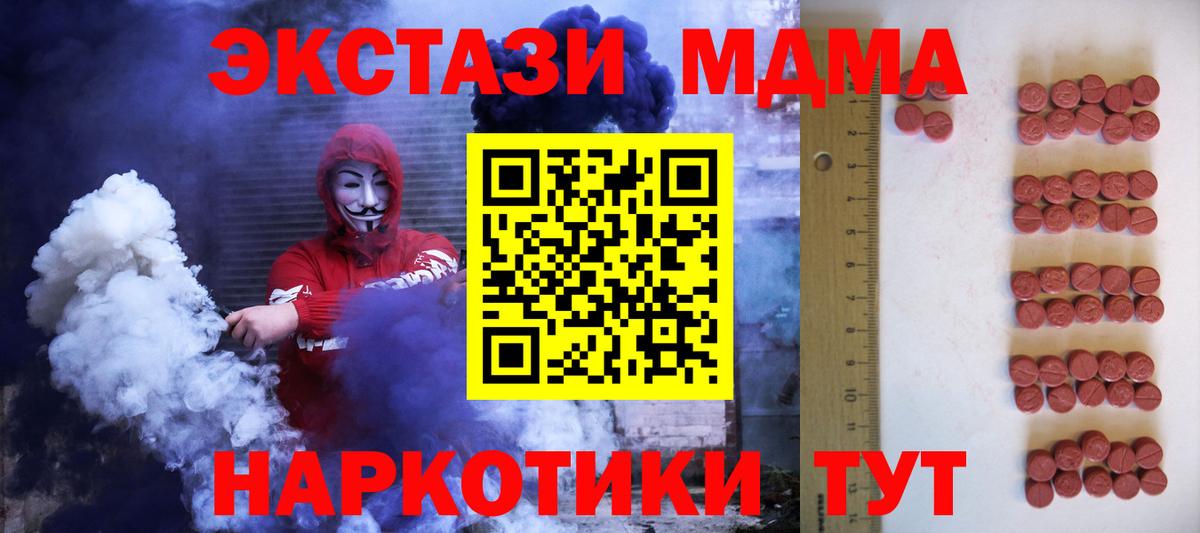Ecstasy MDMA  Вход с VPN  Армавир 