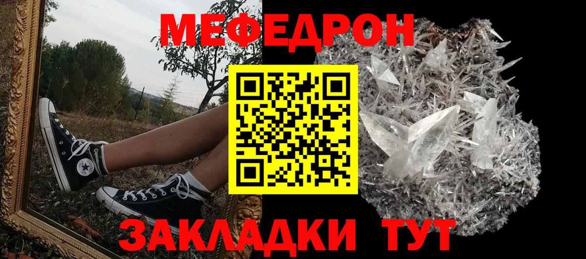 Меф VHQ  МЕФ мяу мяу  Армавир 