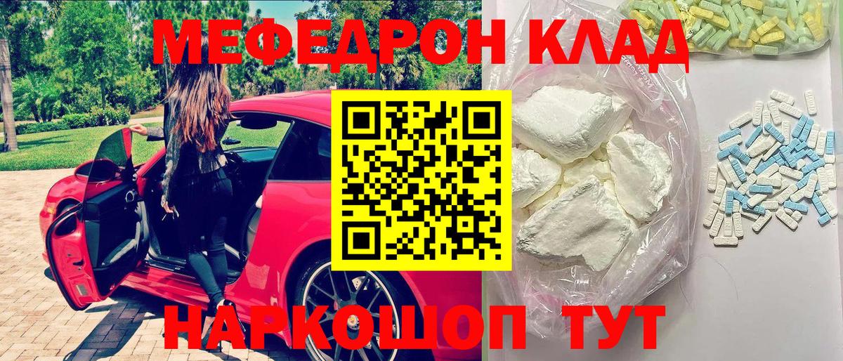 Меф кристаллы Армавир