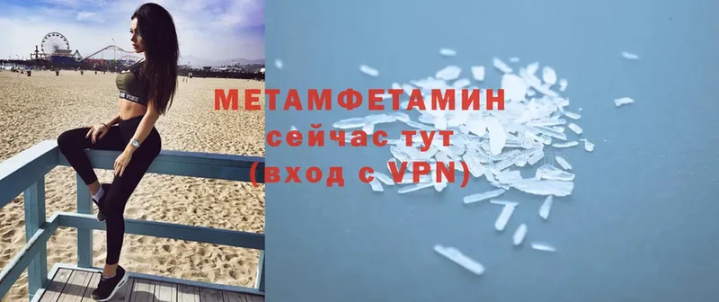 Первитин Methamphetamine  kraken ТОР  Армавир  купить наркотик 